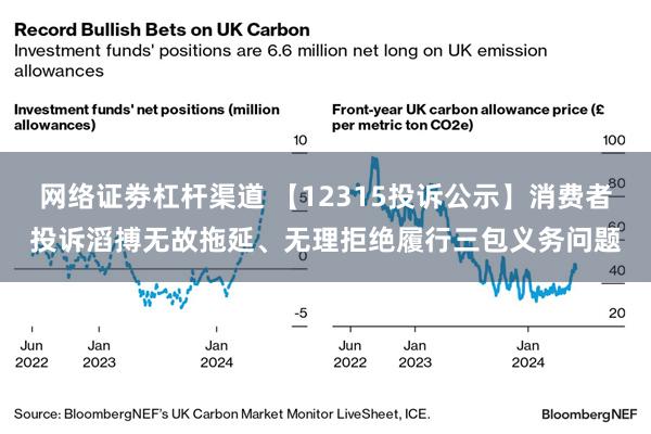 网络证劵杠杆渠道 【12315投诉公示】消费者投诉滔搏无故拖延、无理拒绝履行三包义务问题